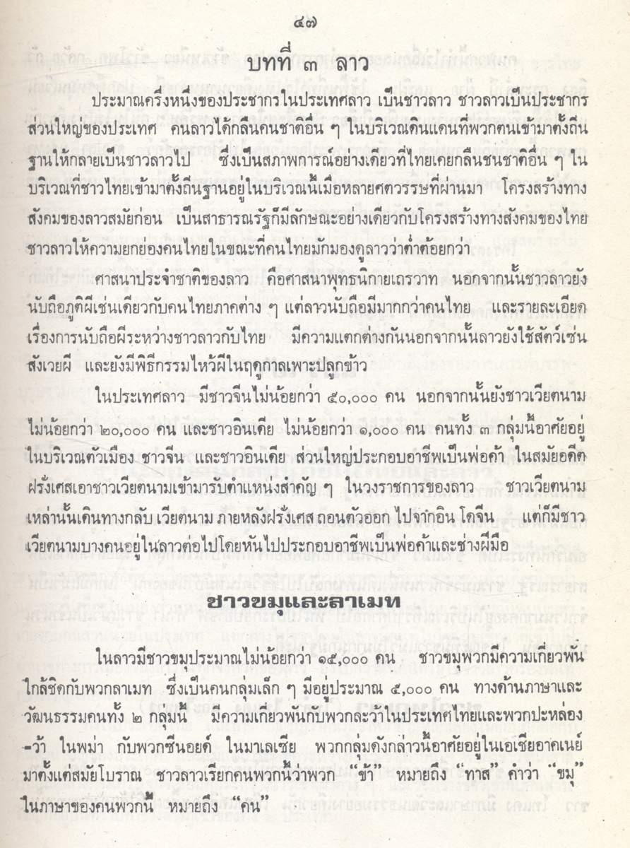 วัฒนธรรมเปรียบเทียบ เอเชียอาคเนย์ ประวัติความเป็นมา เศรษฐกิจ การเมือง และสังคม เล่ม 2