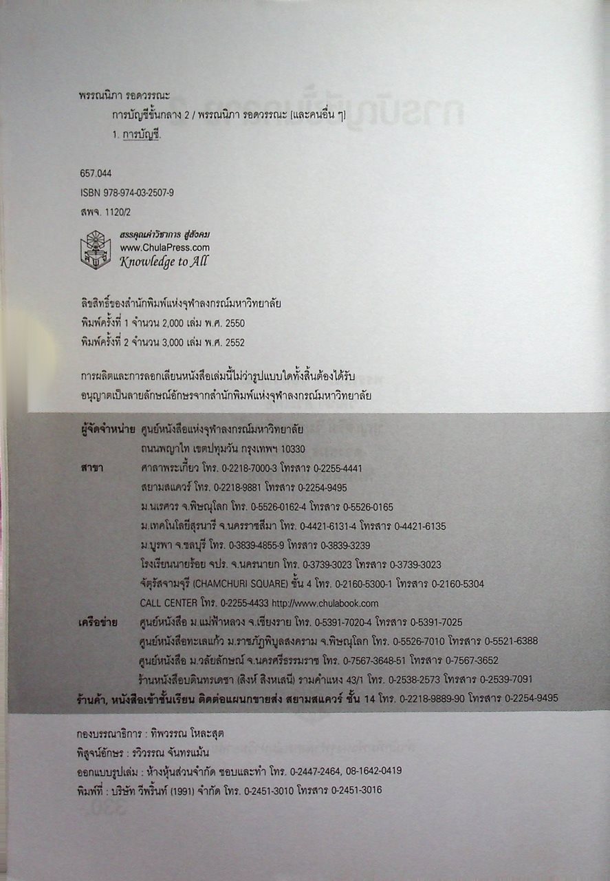 การบัญชีขั้นกลาง 2