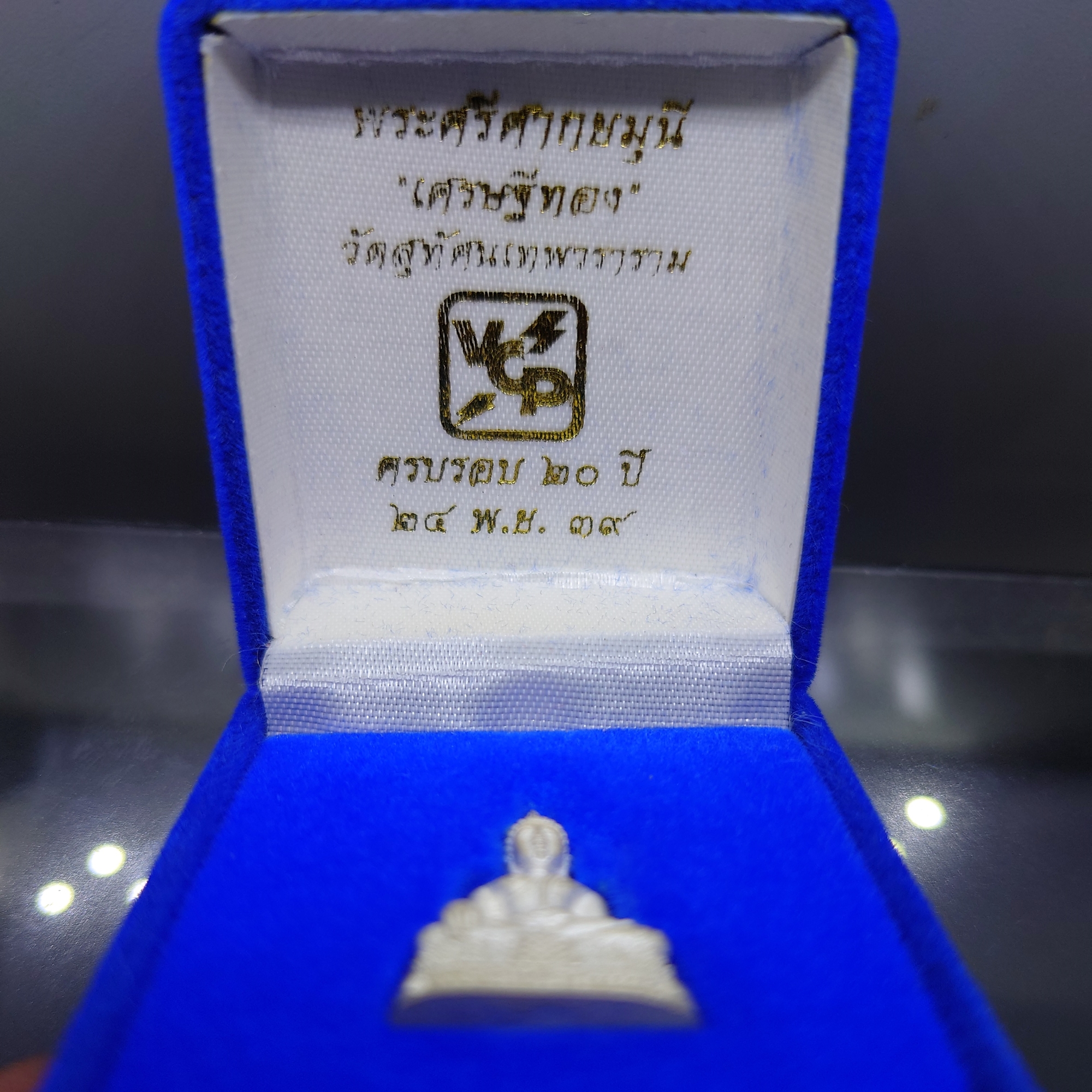 พระศรีศากยมุนี (หลวงพ่อโตวัดสุทัศน์ฯ) รุ่นเศรษฐีทอง เนื้อเงิน วัดสุทัศนเทพวราราม ปี 2539 พร้อมกล่องเดิม