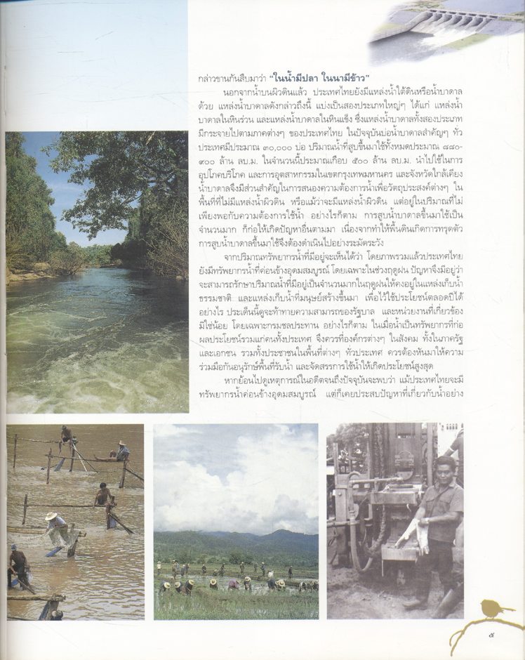 "เขื่อนป่าสักชลสิทธิ์" โครงการพัฒนาลุ่มน้ำป่าสัก อันเนื่องมาจากพระราชดำริ