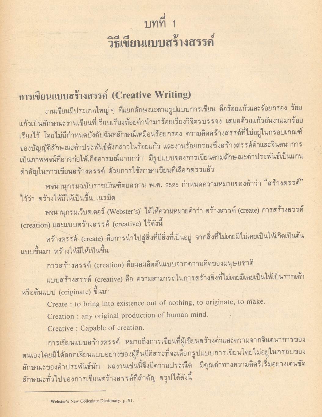 การเขียนแบบสร้างสรรค์