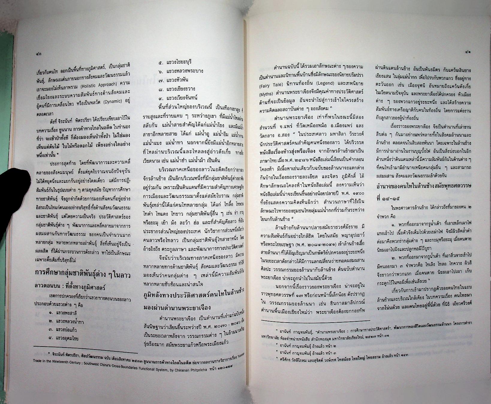 ล้านนาสู่ล้านช้าง