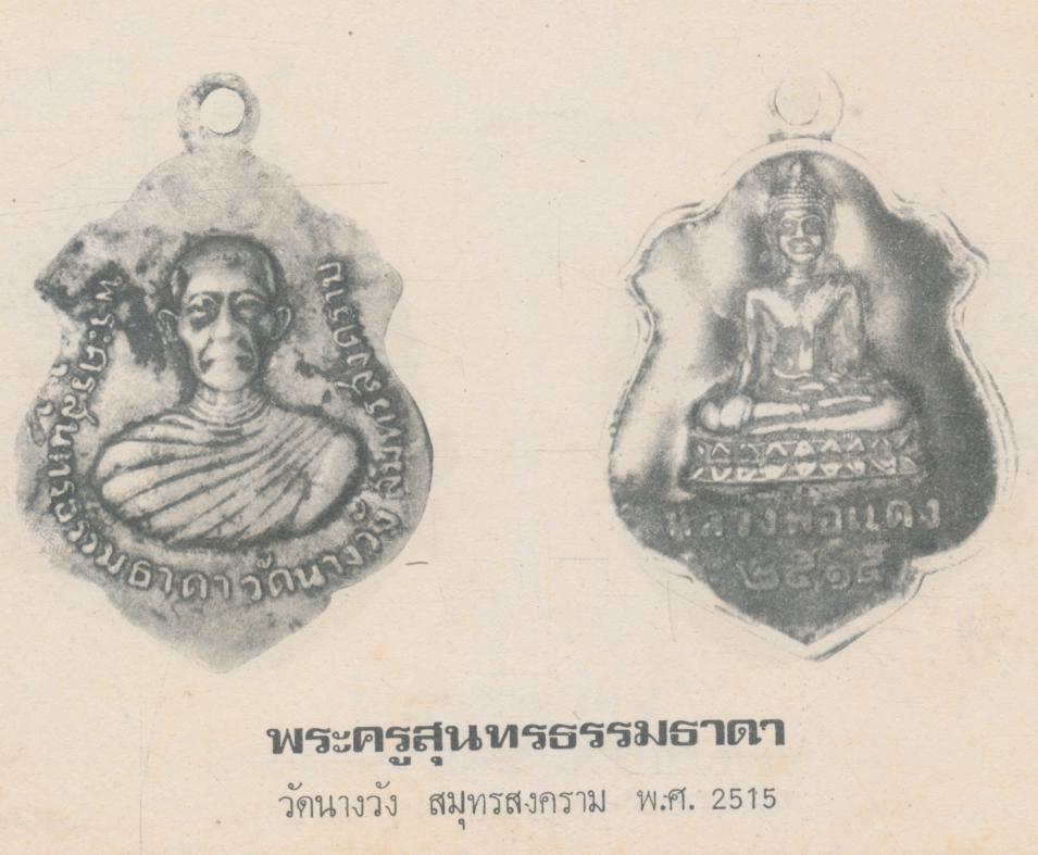 เหรียญนิยม ชุดที่ 1 รวบรวมภาพชุดเหรียญนิยมที่น่าเสาะหา ทั้งภาพสีและขาวดำ