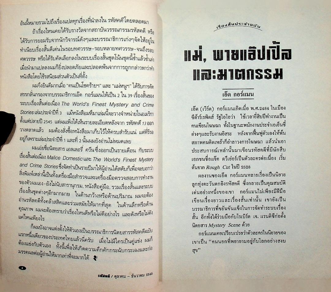 รหัสคดี 14 แม่พายแอ๊ปเปิ้ลและฆาตกรรม