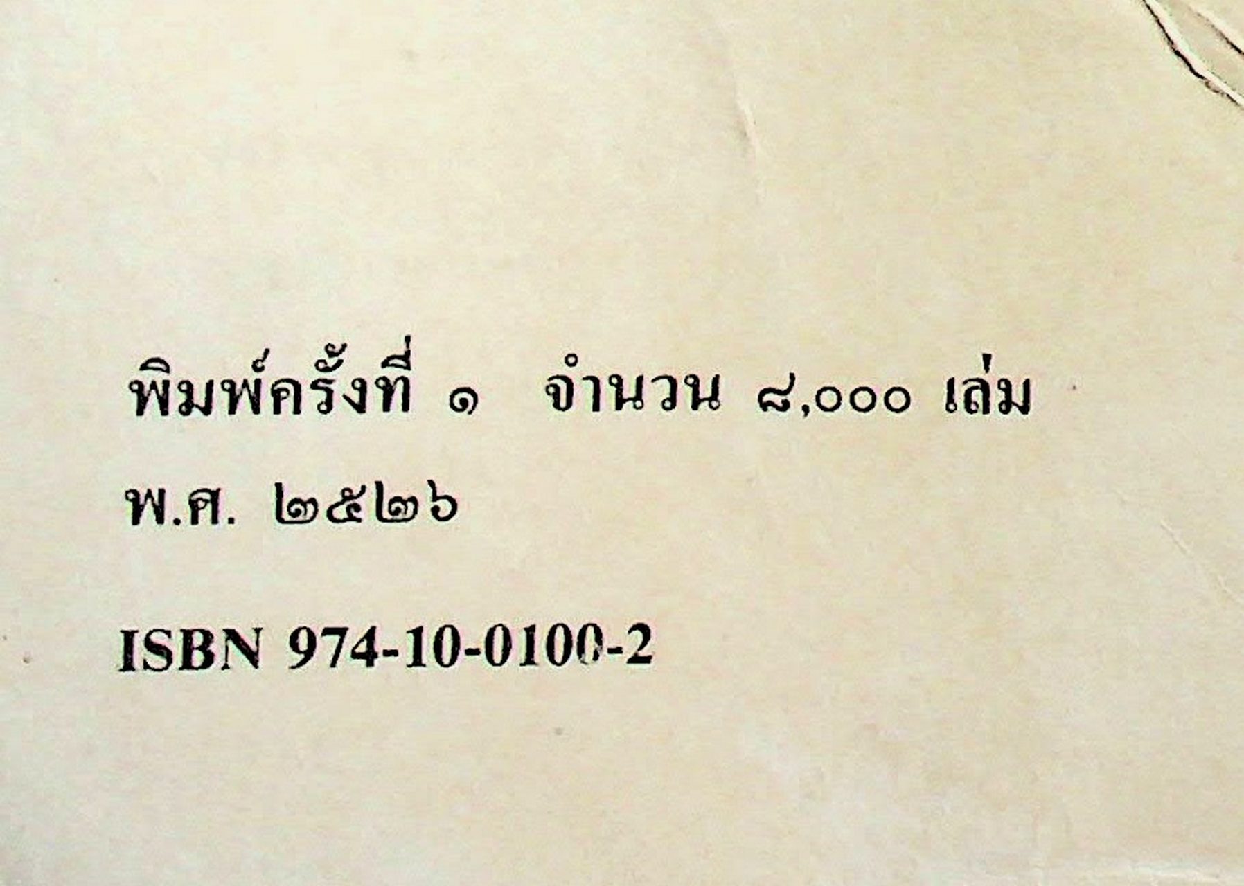 คู่มือครูสังคมศึกษา เพื่อนบ้านของเรา ส ๒๐๓ ส ๒๐๔ ชั้นมัธยมศึกษาปีที่ ๒ (ม.๒) ตามหลักสูตรมัธยมศึกษาตอนต้น พุทธศักราช ๒๕๒๑