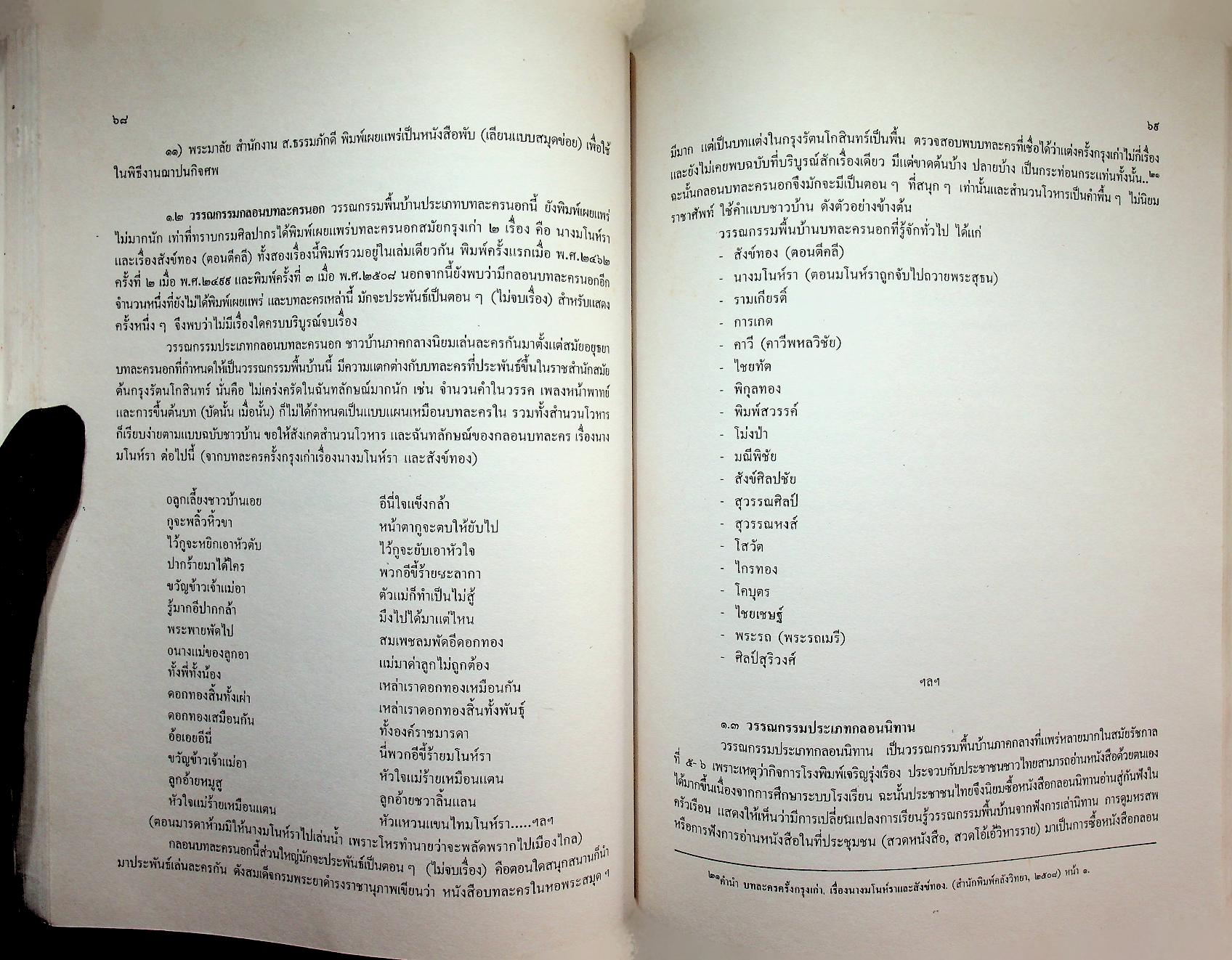 แนวทางศึกษาวรรณกรรมพื้นบ้านประเภทลายลักษณ์