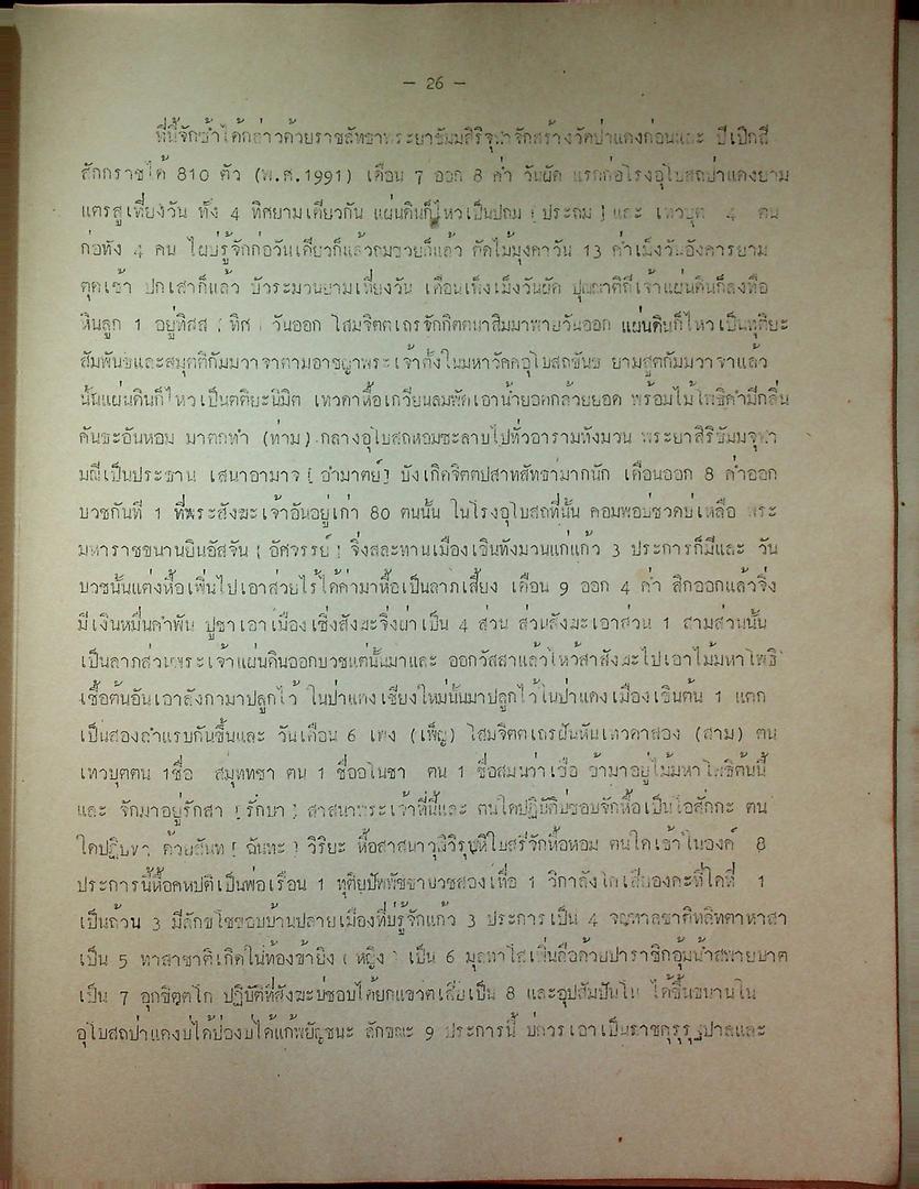 ตำนานมูลศาสนา แบับวัดป่าแดง ภาคปริวรรต ลำดับที่ ๙