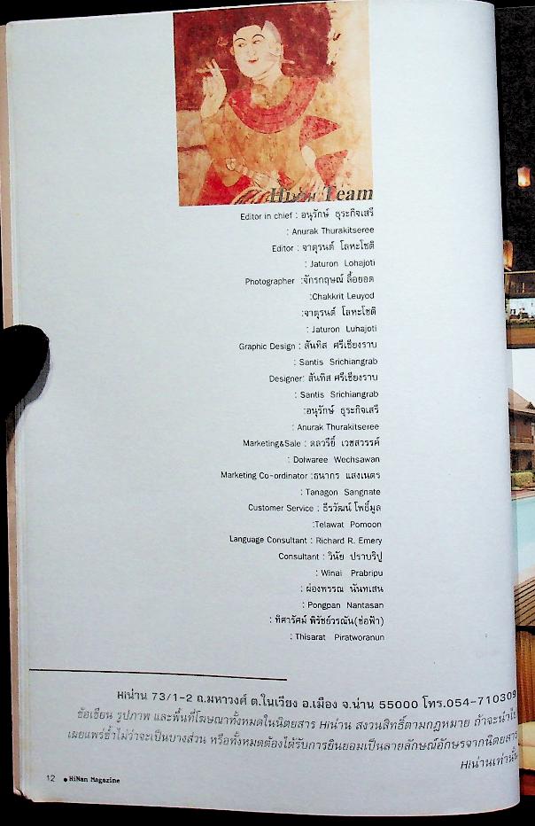THE NUMBER ONE FREE MAGAZINE HiNan น่าน Thailand 9 วัด ISSUE 3 มิถุนายน 2554