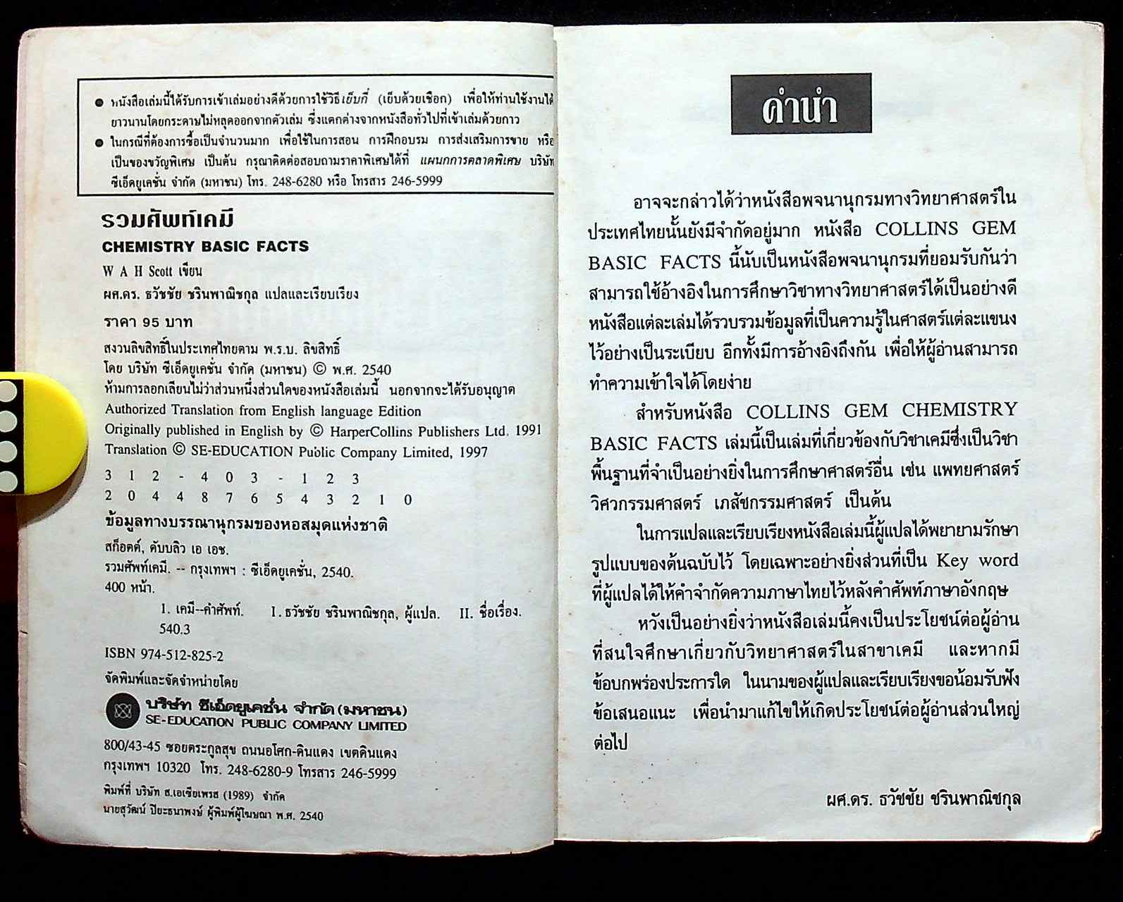 รวมศัพท์เคมี