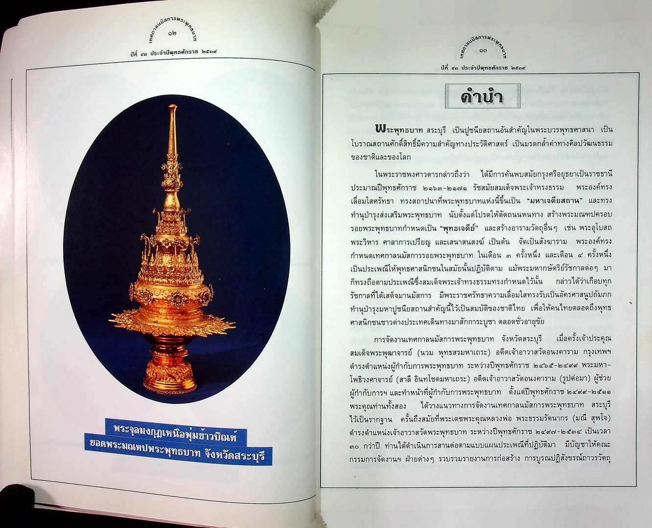วัดพระพุทธบาท สระบุรี