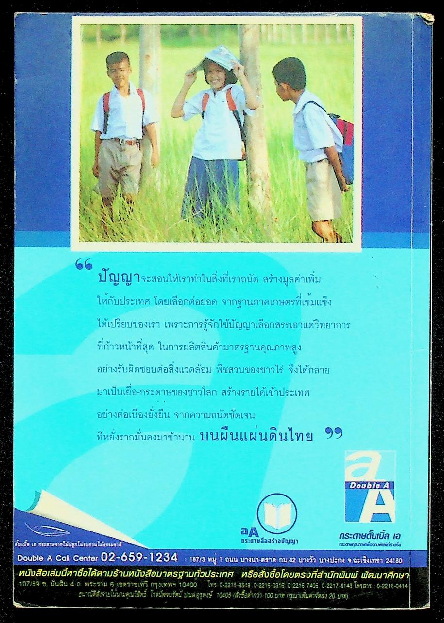 สำนวนไทย ฉบับสมบูรณ์