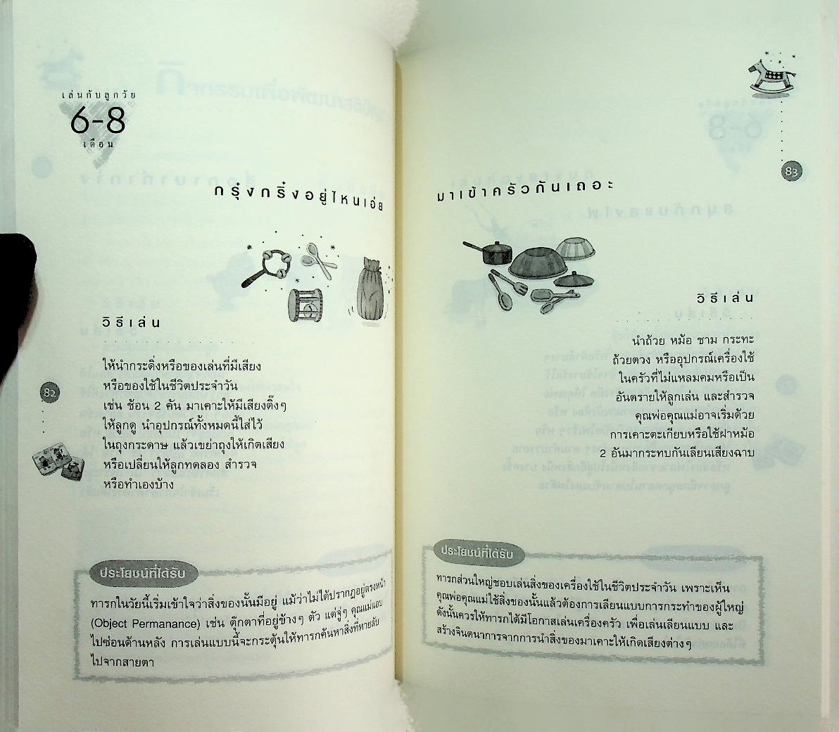 เล่นกับลูกอย่างไรให้ฉลาด