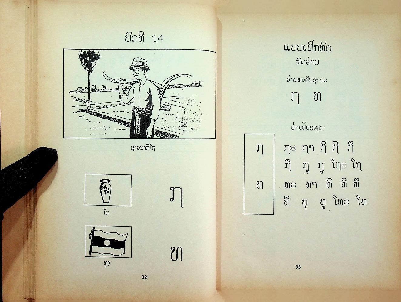 แบบเรียนภาษาลาว ป.1