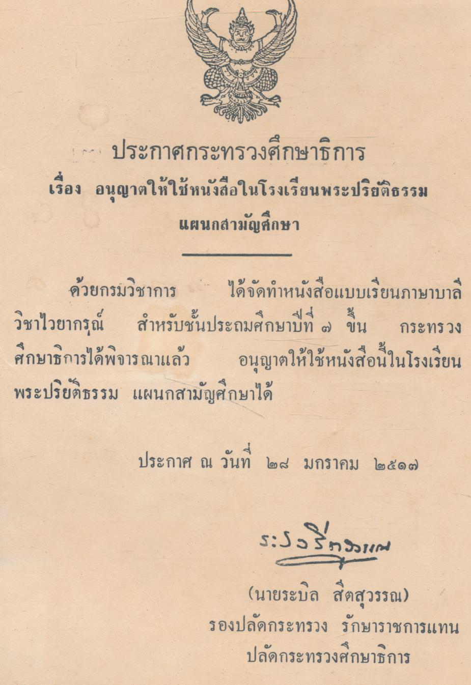 แบบเรียนภาษาบาลี วิชาไวยากรณ์ ชั้นประถมศึกษาปีที่ ๗