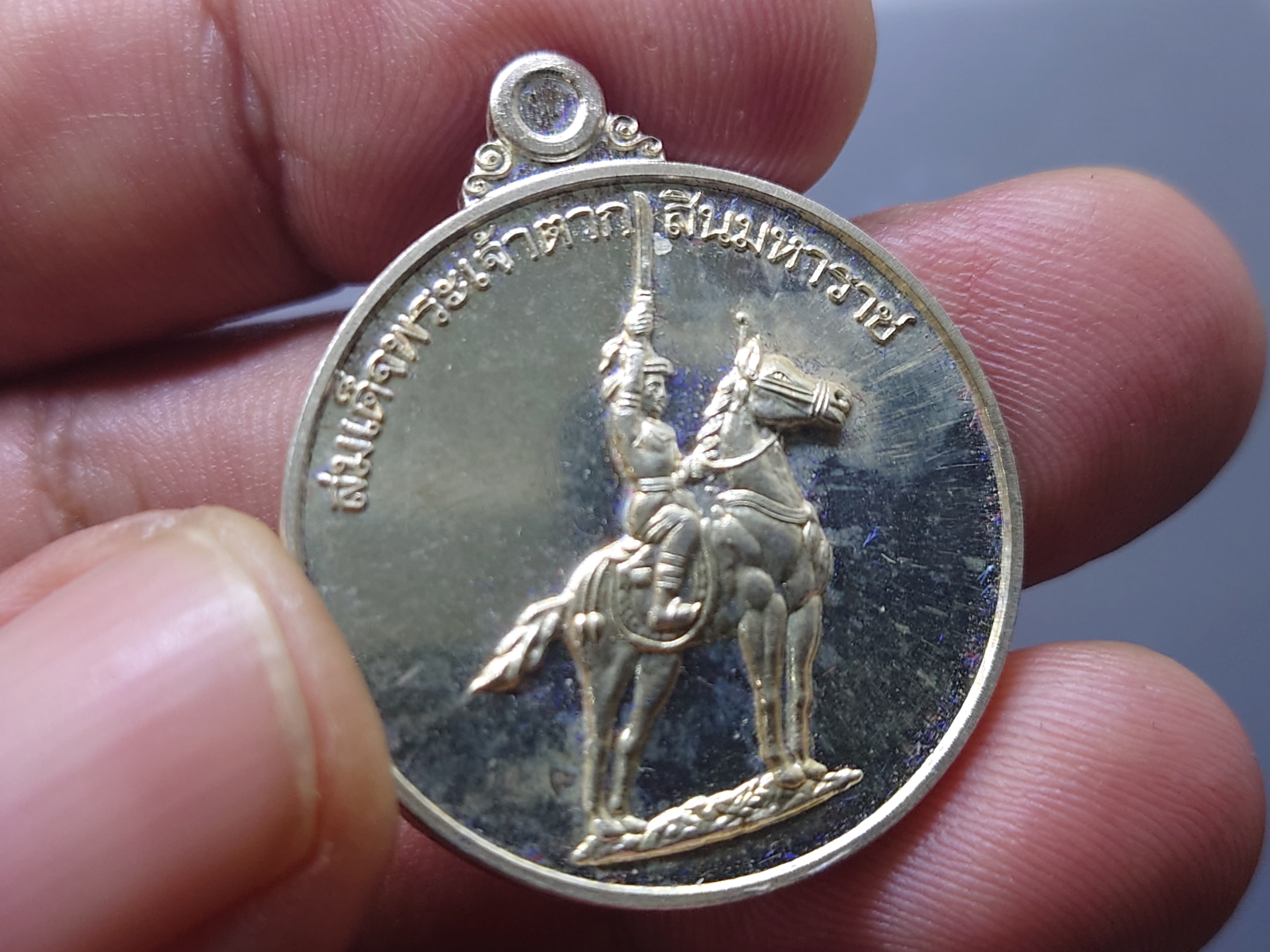 เหรียญเงิน เหรียญสมเด็จพระเจ้าตากสินมหาราช ศูนย์การทหารม้า ค่ายอดิศร จัดสร้าง พ.ศ.2557 พร้อมกล่องเดิม