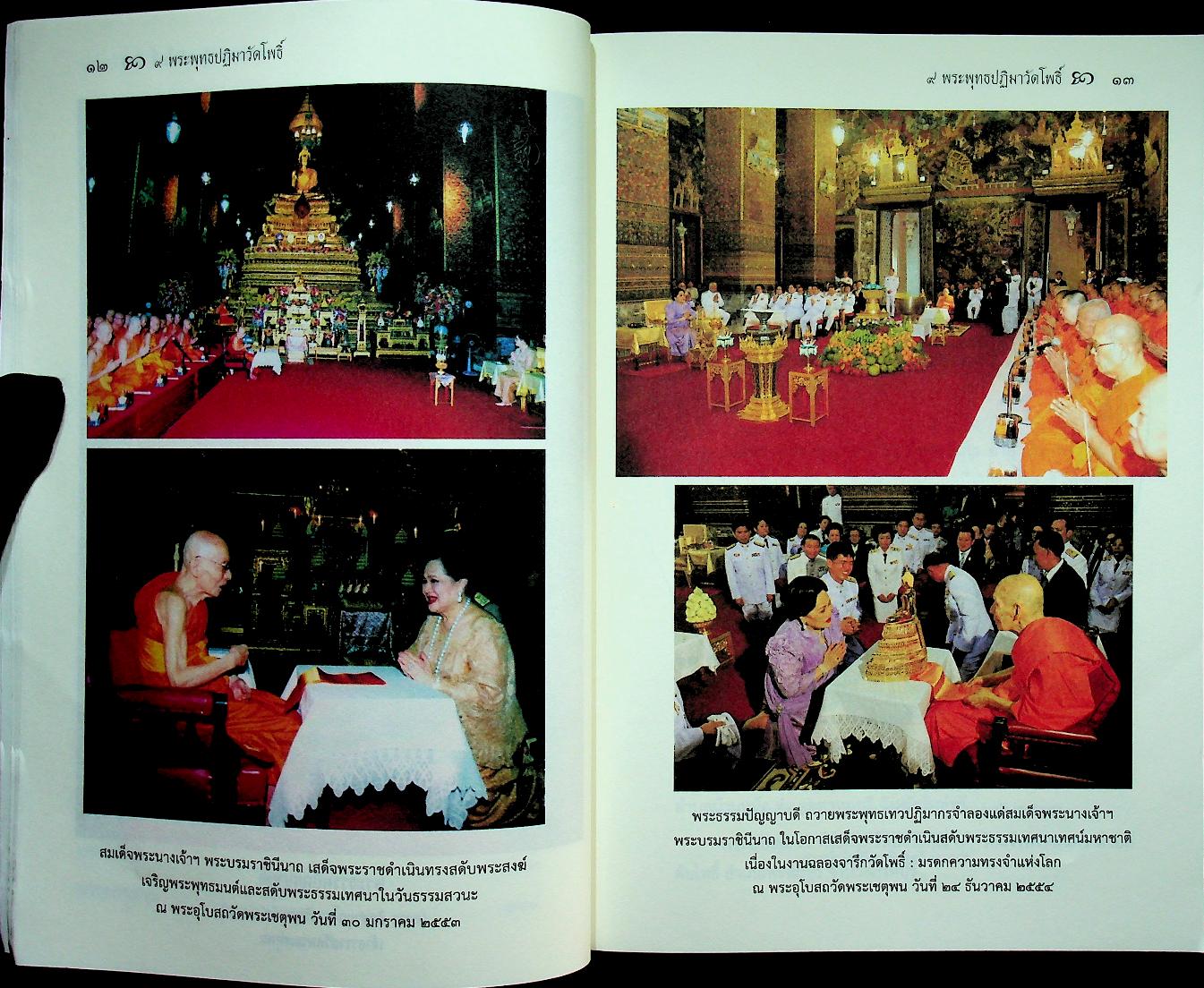 ๙ พระพุทธปฏิมาวัดโพธิ์