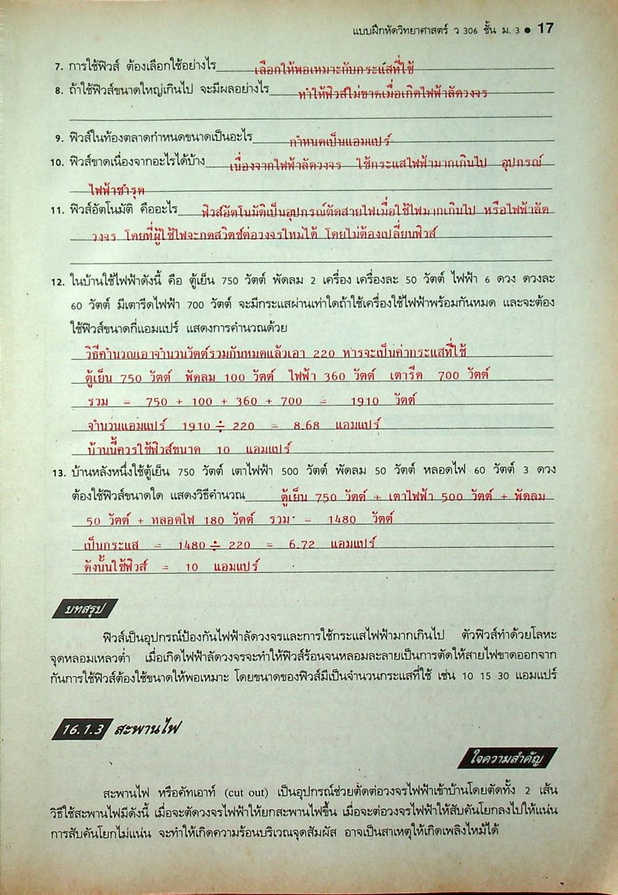 คู่มือครู-เฉลย แบบฝึกหัด วิทยาศาสตร์ ว 306 ชั้นมัธยมศึกษาปีที่ 3 ภาคเรียนที่ 2