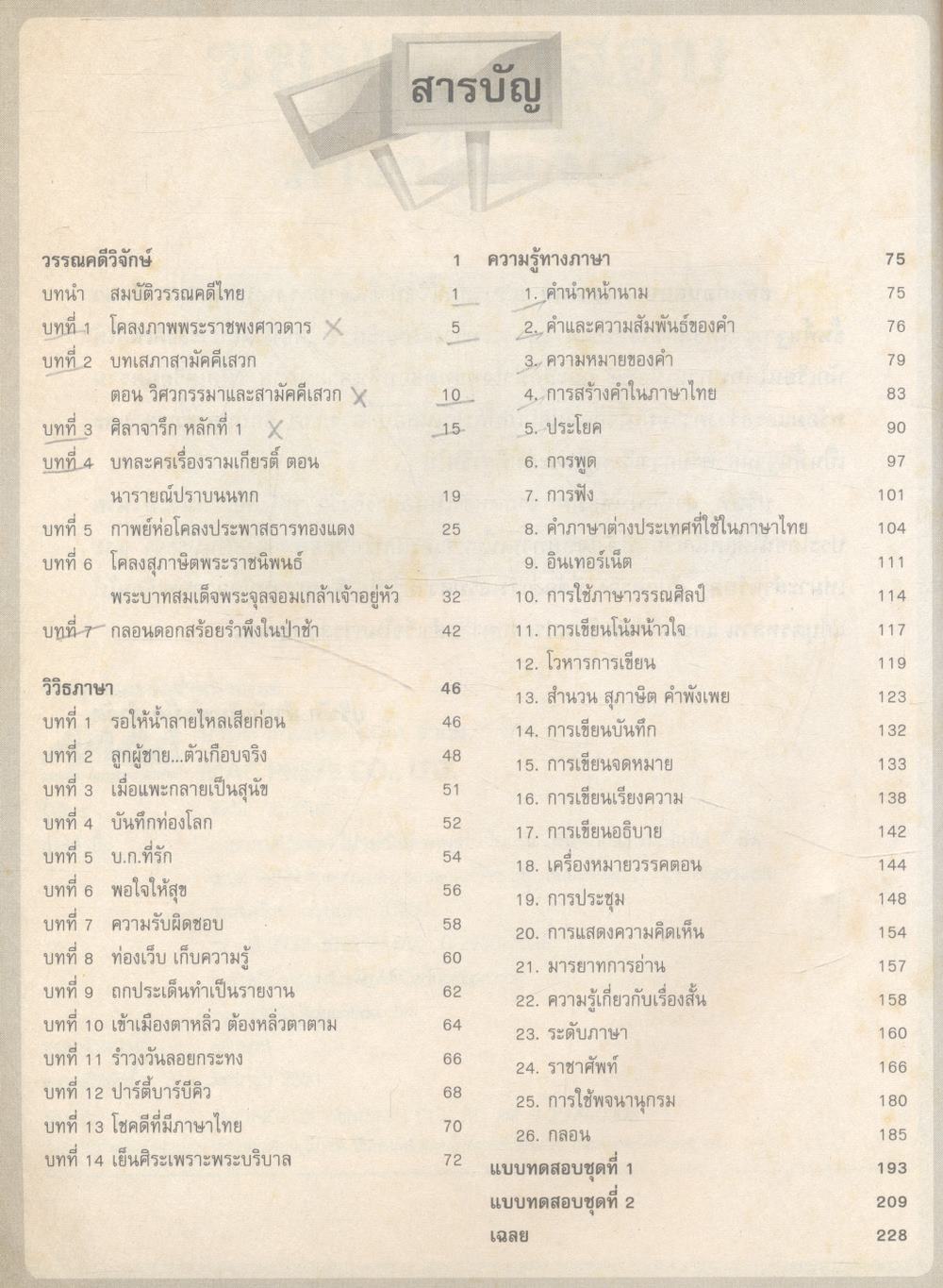 ขยันก่อนก่อน ภาษาไทย ม.2