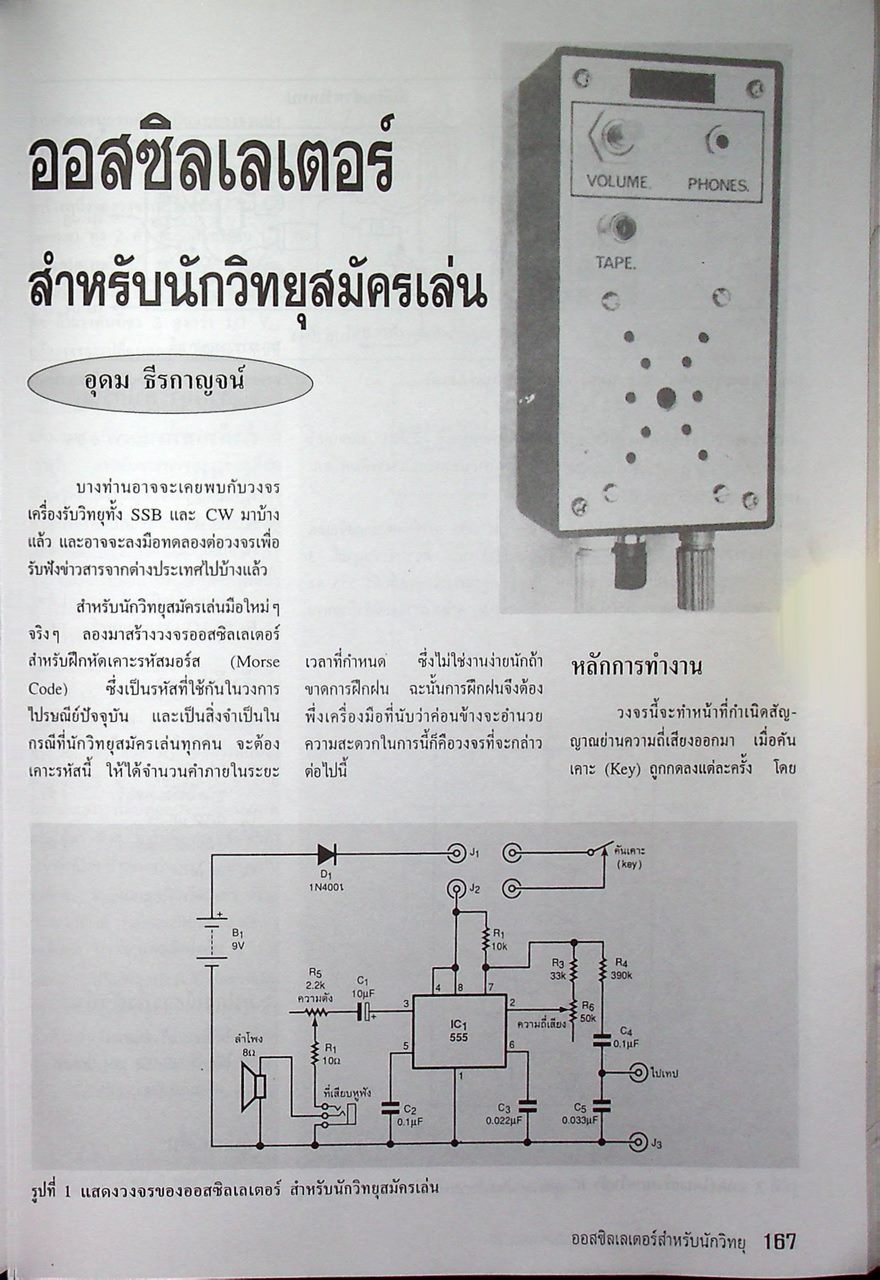 รวมบทความและโครงงานวิทยุสมัครเล่น เล่ม 2