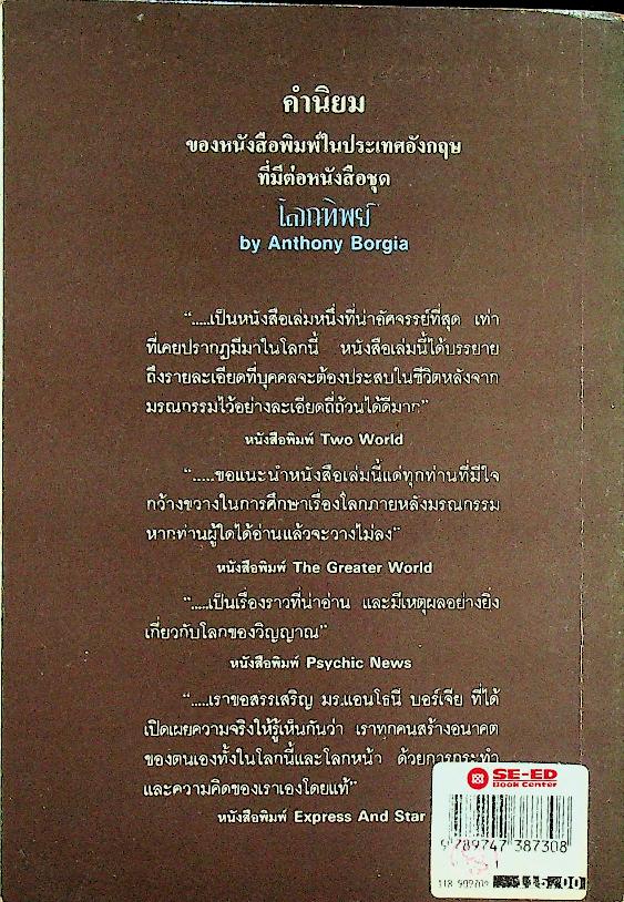 โลกทิพย์ ภาค ๑ LIFE IN THE WORLD UNSEEN