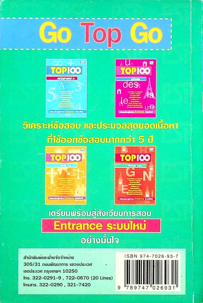 TOP 100 ภาษาไทย กข