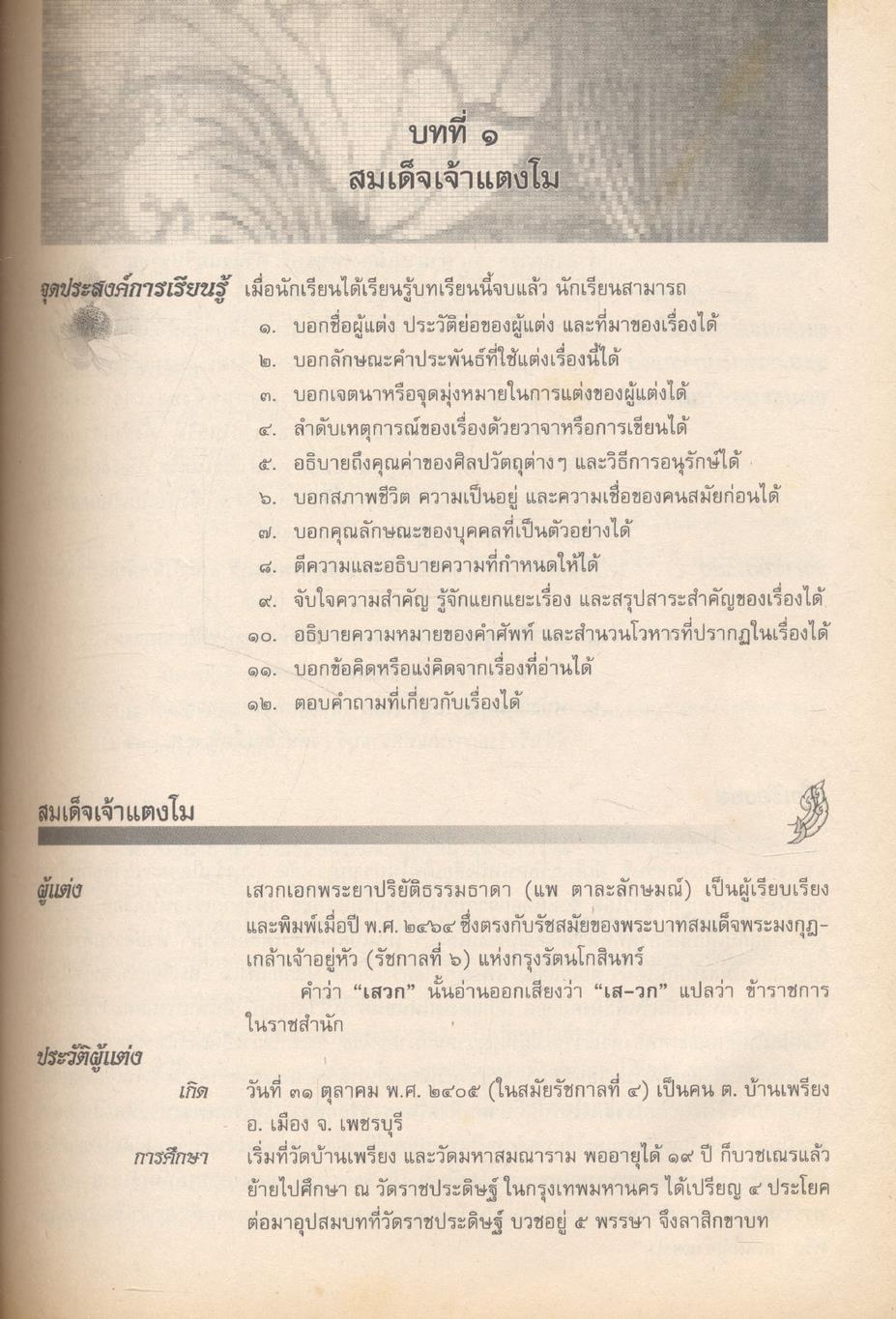 สาระสังเขปภาษาไทย ม.๓ ท ๓๐๕ ท ๓๐๖ ชั้นมัธยมศึกษาปีที่ ๓ ทักษสัมพันธ์ หลักภาษาไทย