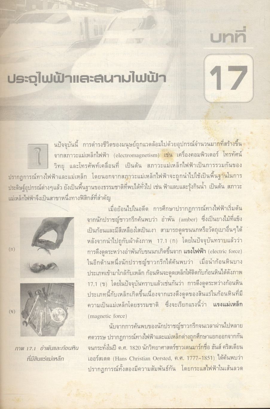 ฟิสิกส์ มหาวิทยาลัย 2 เล่ม 1