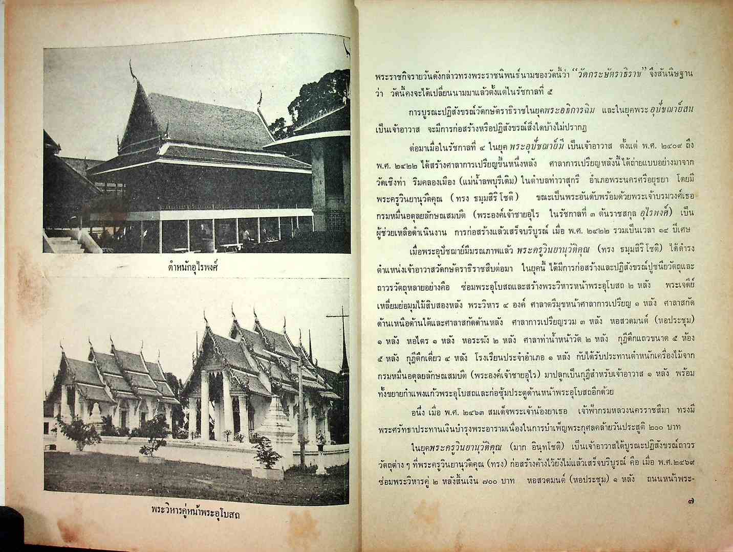 วัดกษัตราธิราชวรวิหาร