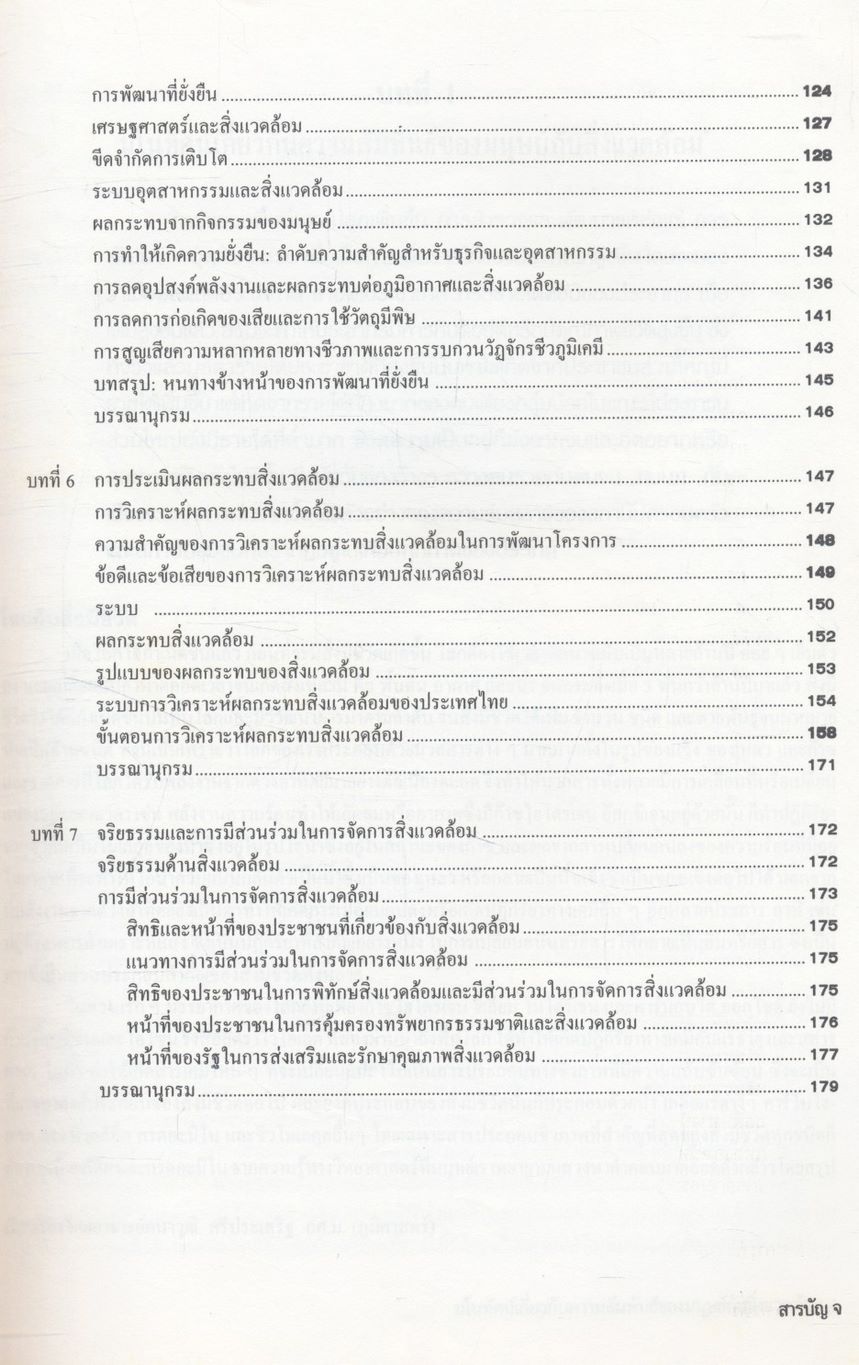 มนุษย์กับสิ่งแวดล้อม Man and Environment