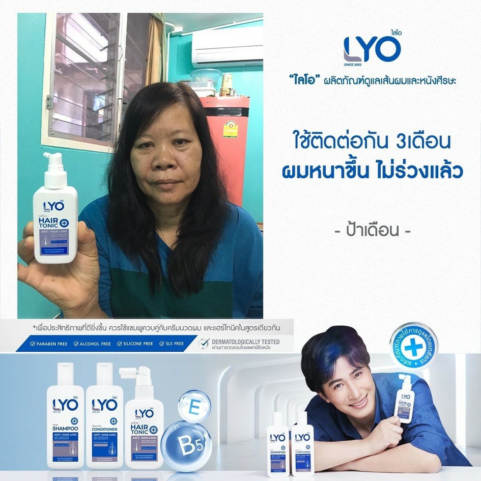 ไลโอ LYOผลิตภัณฑ์บำรุงผมหนุ่มกรรชัย ชุด1แถม2 แฮร์โทนิค+แชมพู +ครีมนวด ยาสระผมลดการหลุดร่วงของเส้นผม
