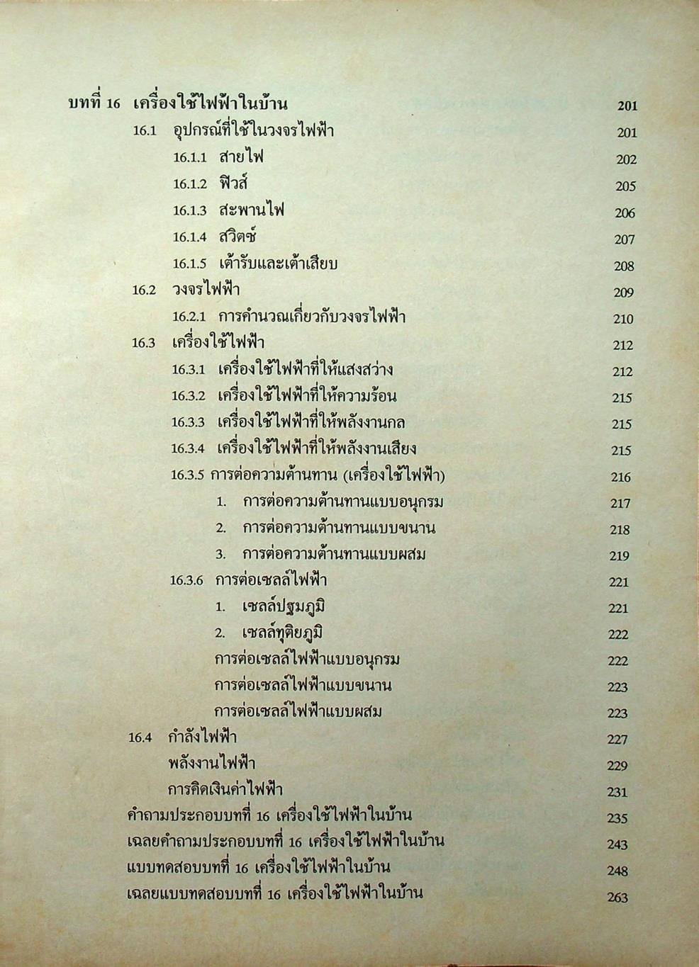 หนังสือชุดเสริมประสบการณ์ วิทยาศาสตร์ ม.3 (ว 305 และ ว 306)