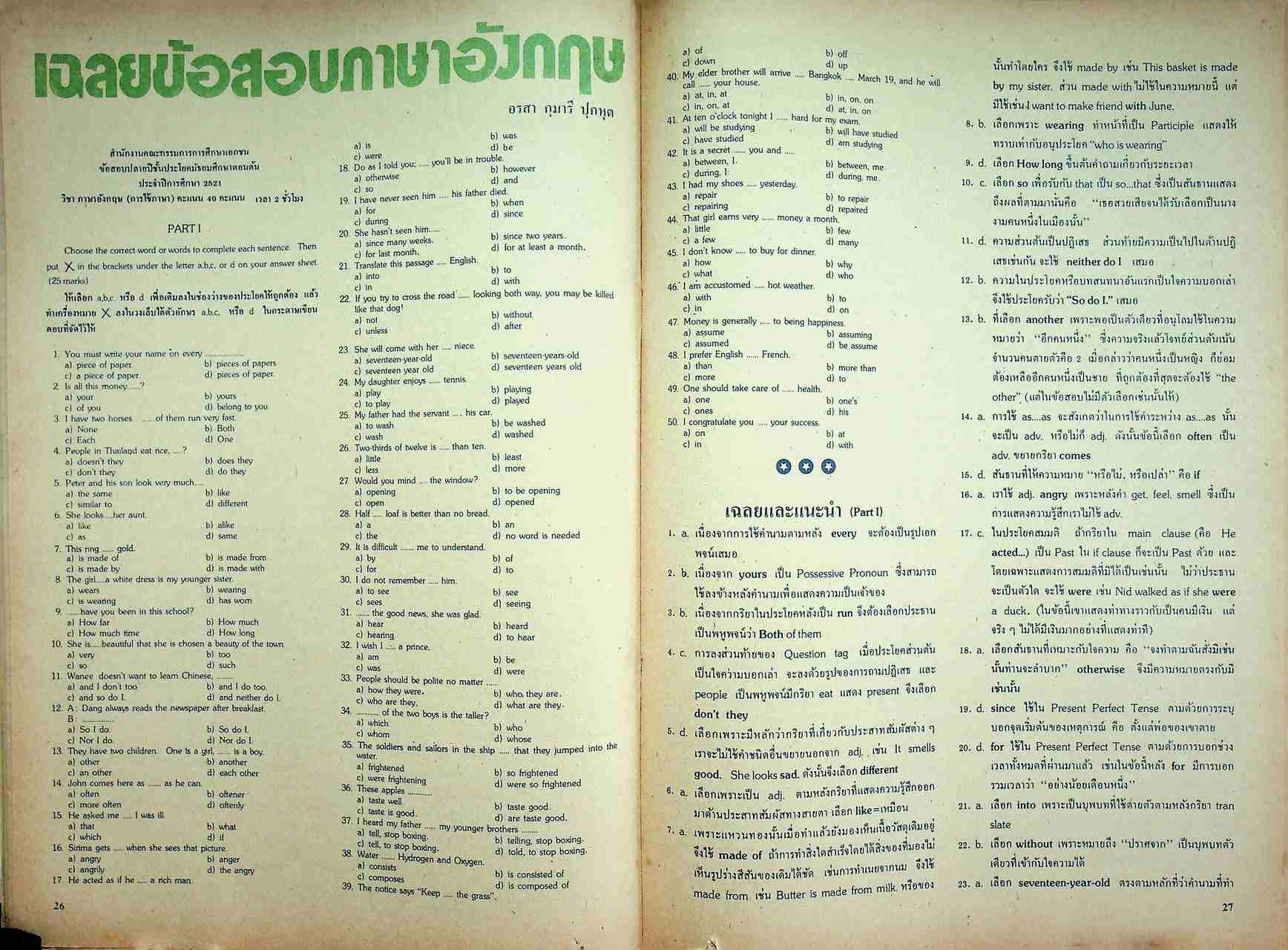 ชัยพฤกษ์ ปีที่ 26 ฉบับที่ 35 : 22 กันยายน 2522