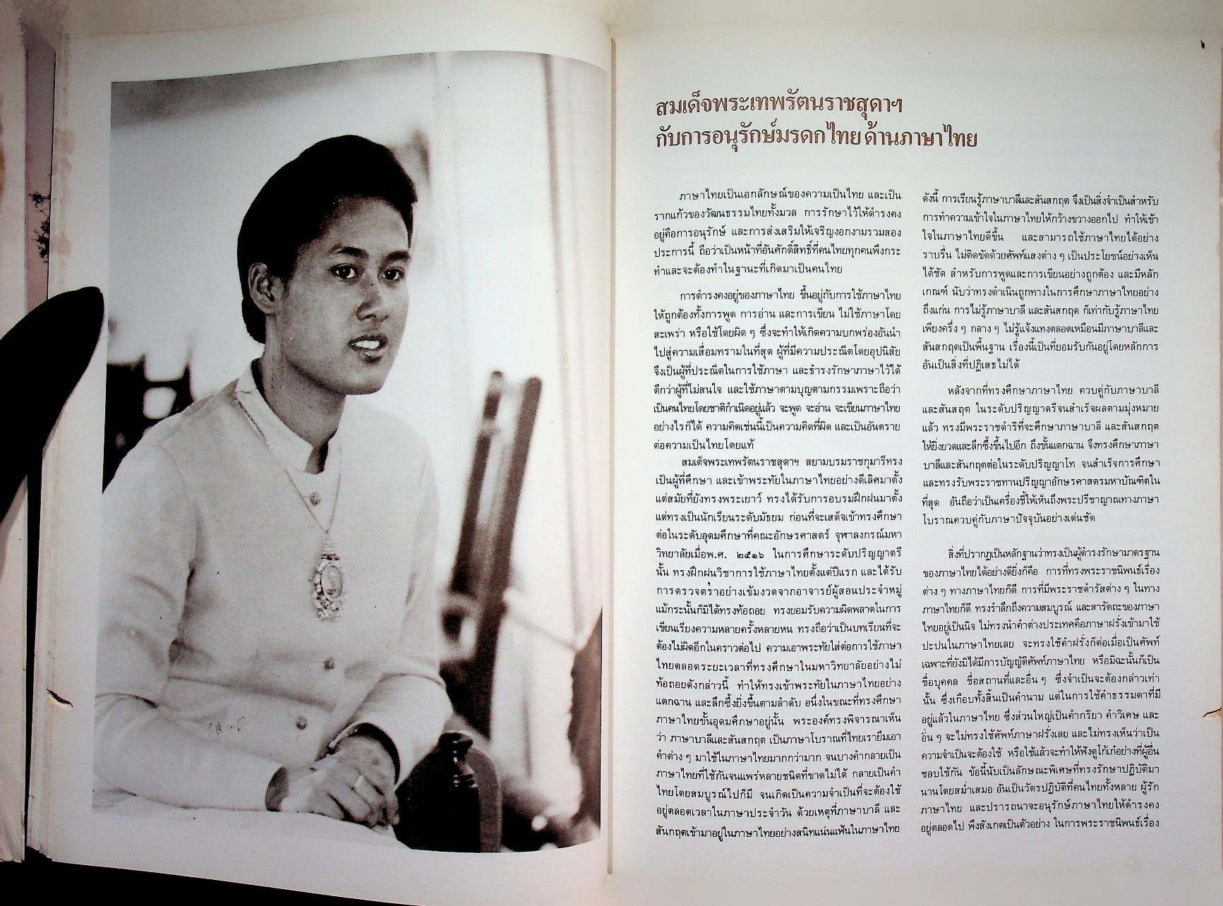 สมเด็จพระเทพรัตนราชสุดาฯ สยามบรมราชกุมารี กับ การอนุรักษ์มรดกไทย