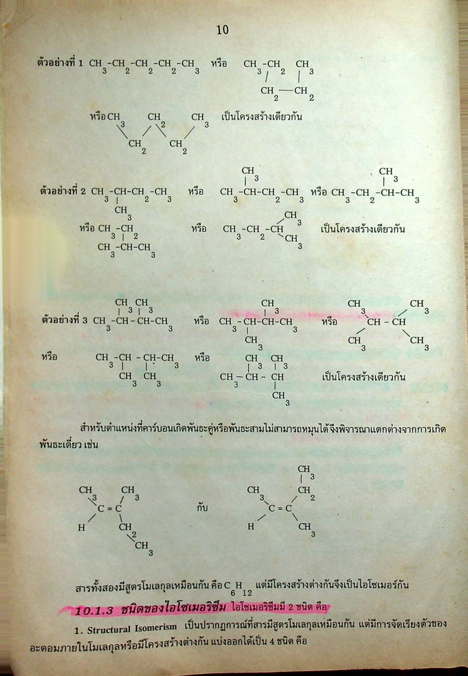 เคมี ม.5 เล่ม 4 ว 033