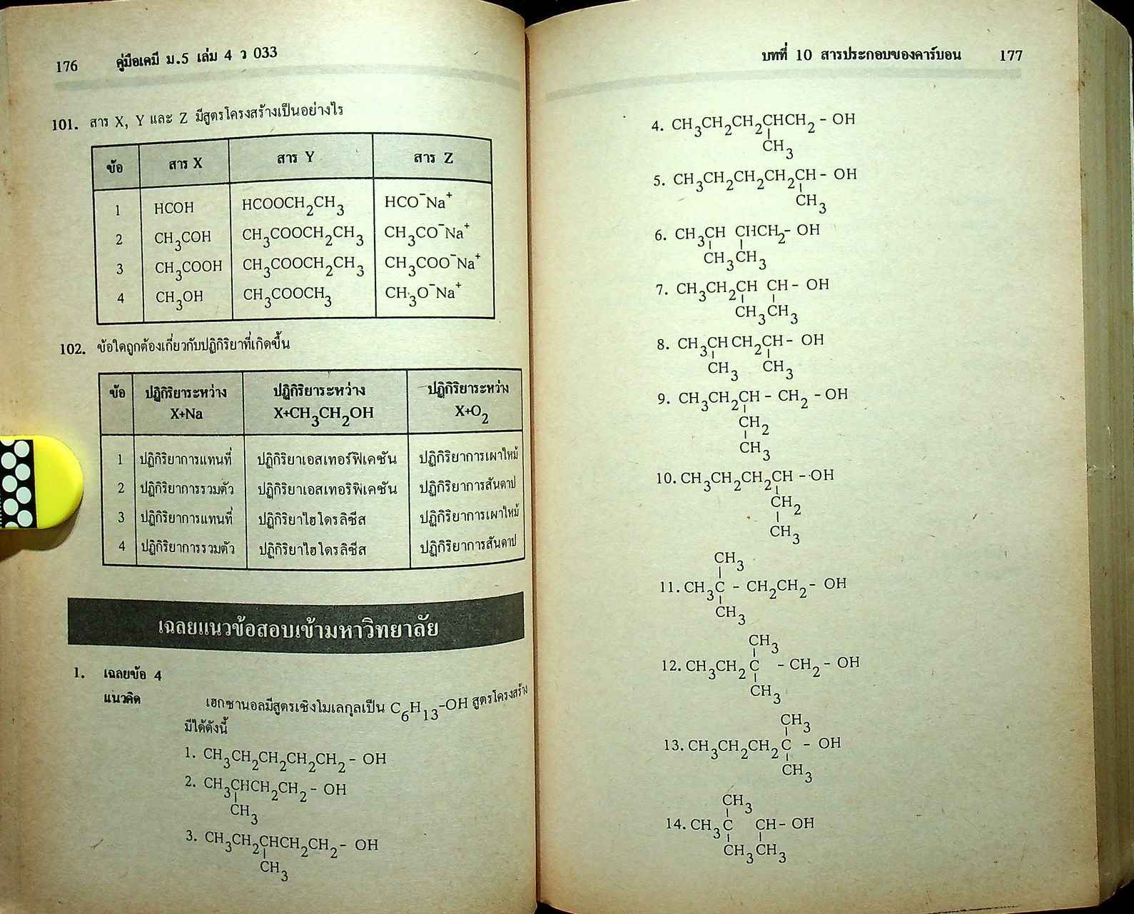 เคมี ม.5 เล่ม 4 ว 033