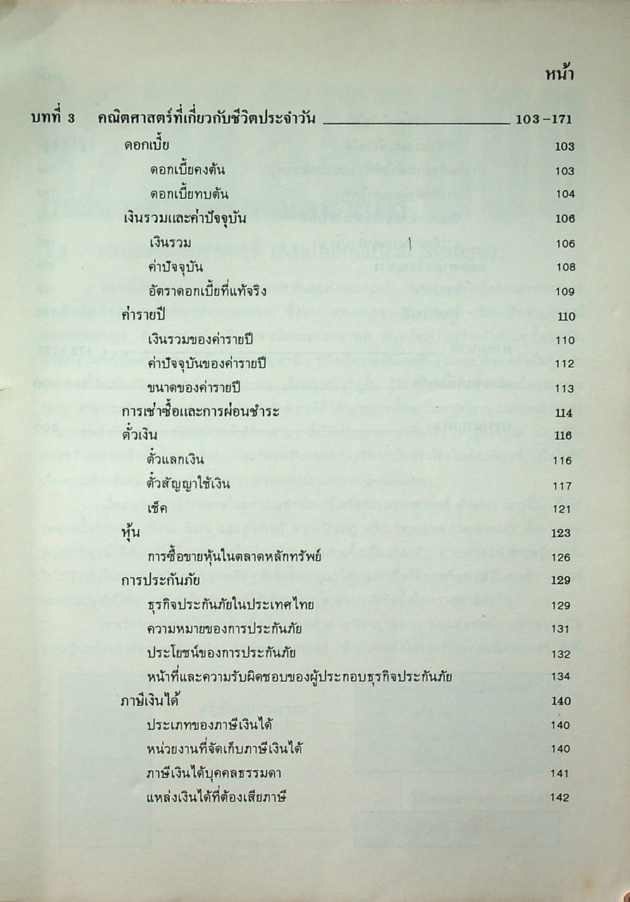 คณิตศาสตร์ทั่วไป GENERAL MATHEMATICS