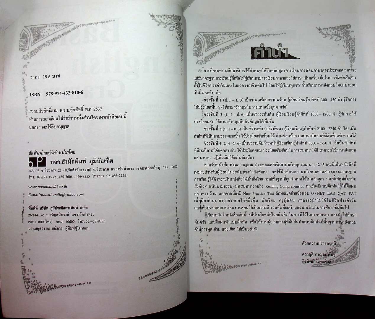 คู่มือเตรียมสอบ ม.1-2-3 Basic English Grammar หลักสูตร 51