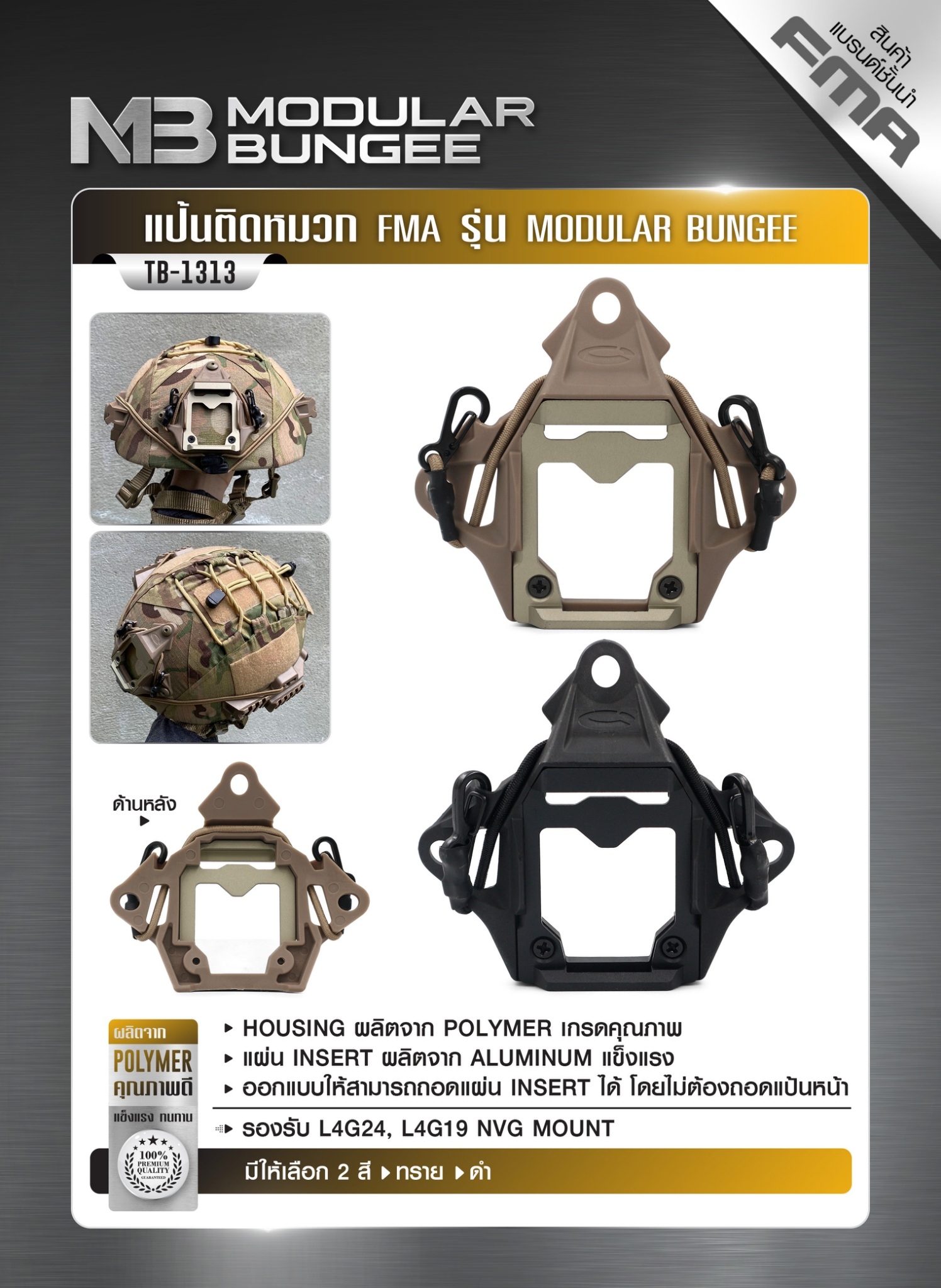 🇹🇭 575 ไทยแลนด์ แทคติคอล แป้นติดหมวก FMA รุ่น Modular Bungee ( TB-1313 )