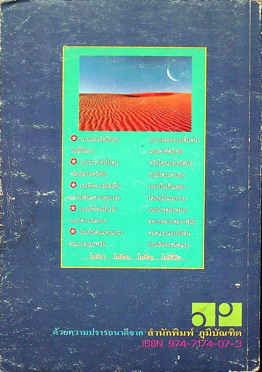 คู่มือ-เตรียมสอบ ภาษาไทย ชั้นมัธยมศึกษาปีที่ 4 วรรณสารวิจักษณ์เล่ม 1-2 ท 401, ท 402