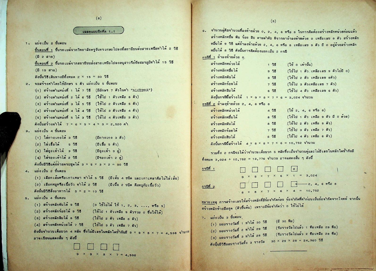 คู่มือ คณิตศาสตร์ ม.6 เล่ม 5 ค.015
