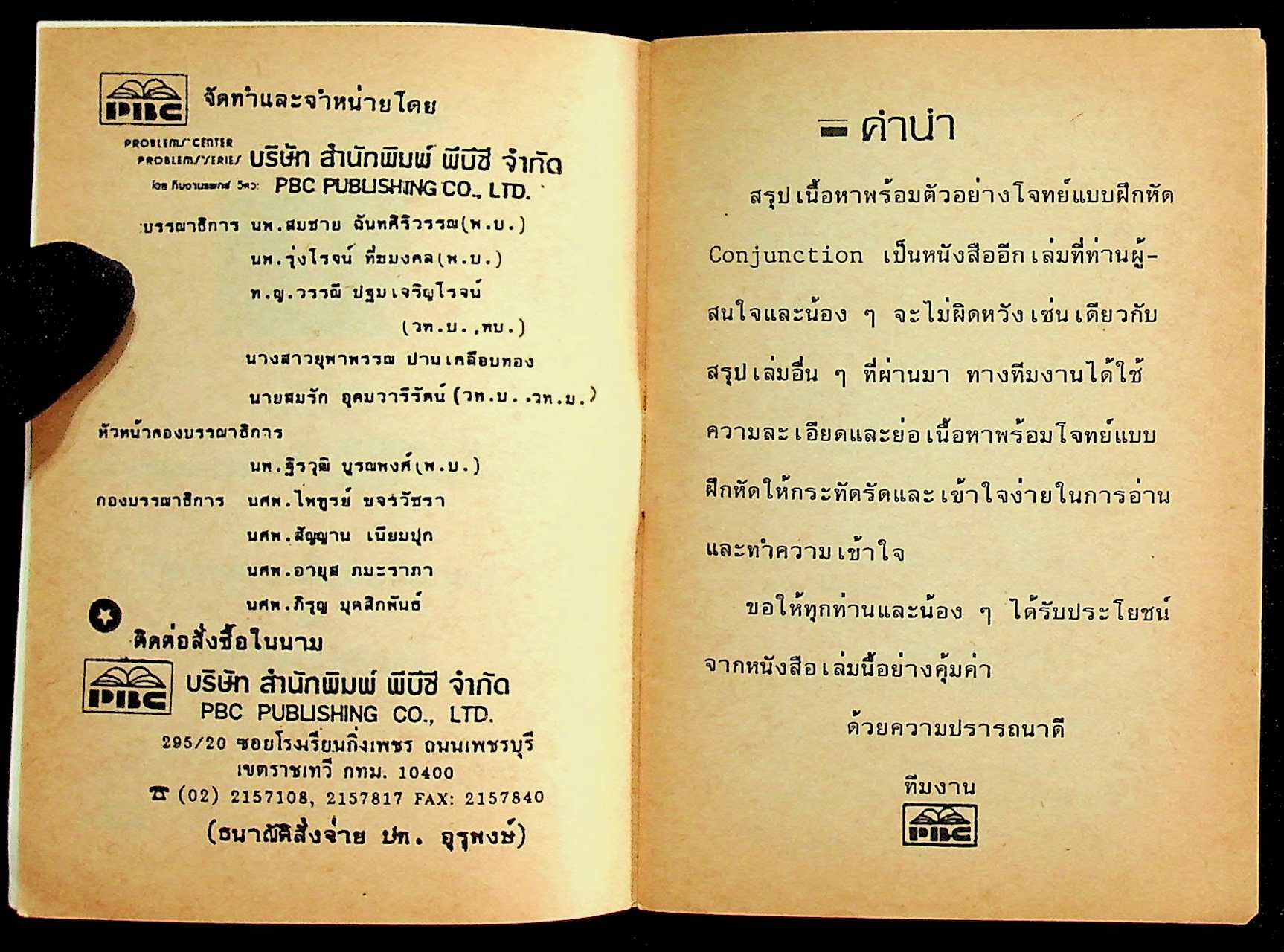 คอนจังค์ชัน CONJUNCTION