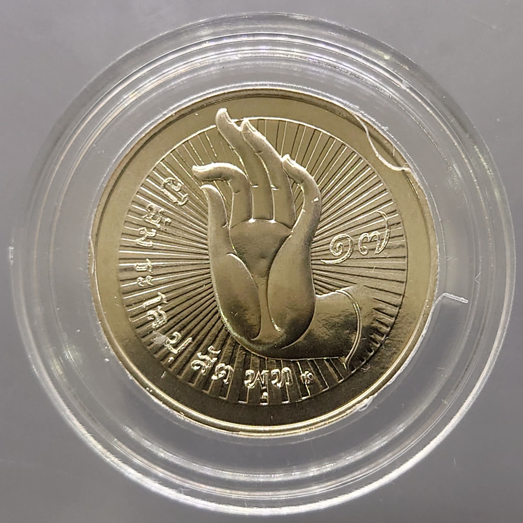 เหรียญที่ระลึกประจำวันเกิด พระประจำวันวันพุธ กลางวัน ปางอุ้มบาตร เนื้อนิกเกิล พร้อมซองเดิมและใบเซอร์