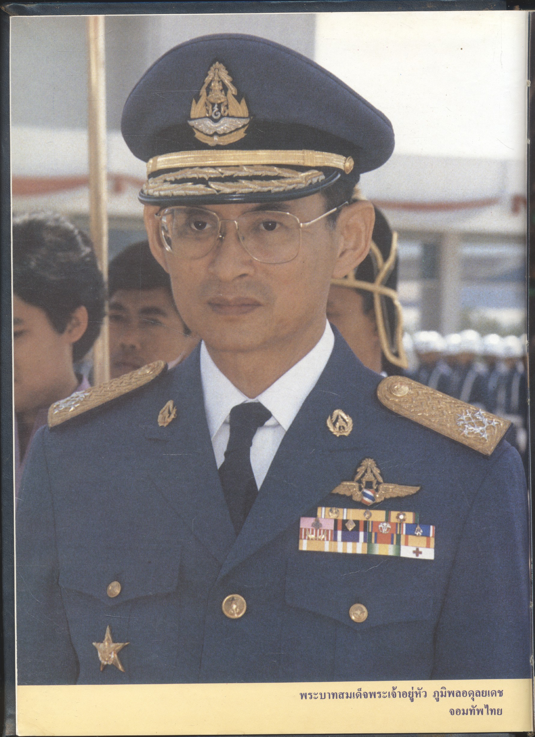 กองทัพอากาศ ๗๒ ปี