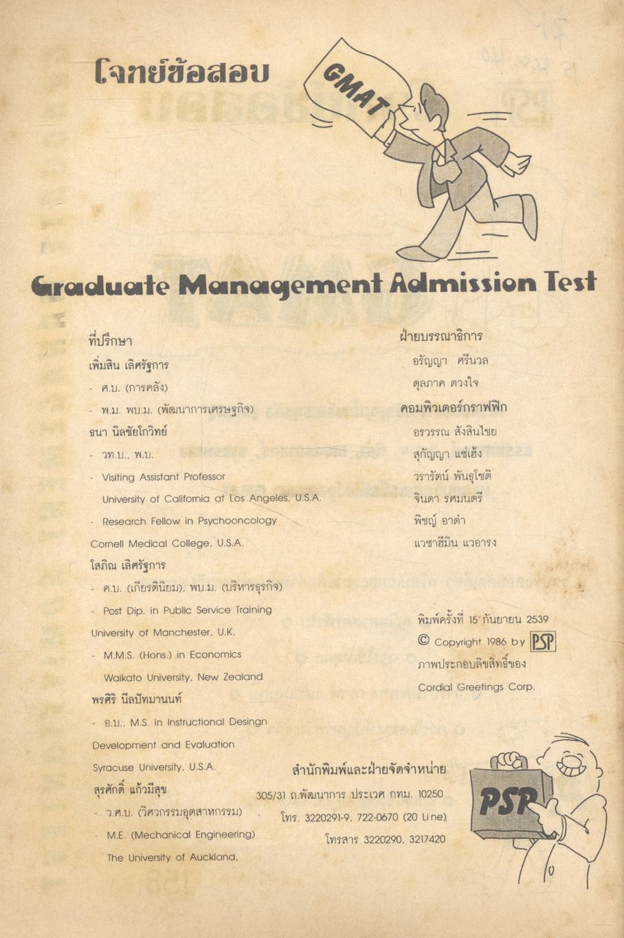 โจทย์ข้อสอบ GMAT