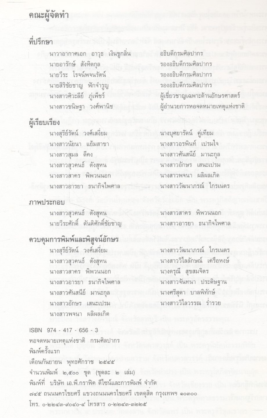 จดหมายเหตุงานเฉลิมพระเกียรติพระบาทสมเด็จพระเจ้าอยู่หัว เนื่องในโอกาสพระราชพิธีมหามงคลเฉลิมพระชนมพรรษา ๖ รอบ ๕ ธันวาคม ๒๕๔๒