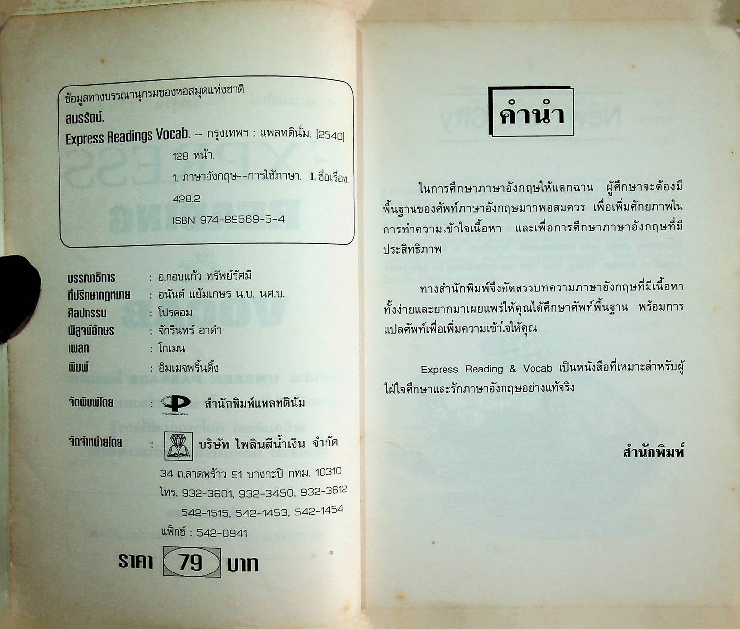 EXPRESS READING & VOCAB