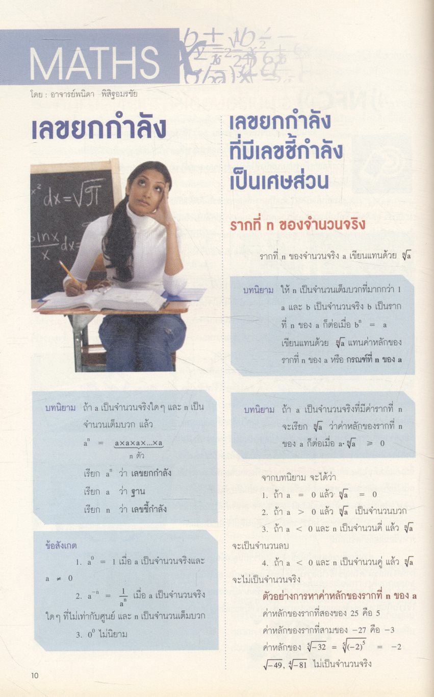 iSMART ฉบับที่ 3 ปีที่ 1 สิงหาคม 2556 1st SMART TEEN