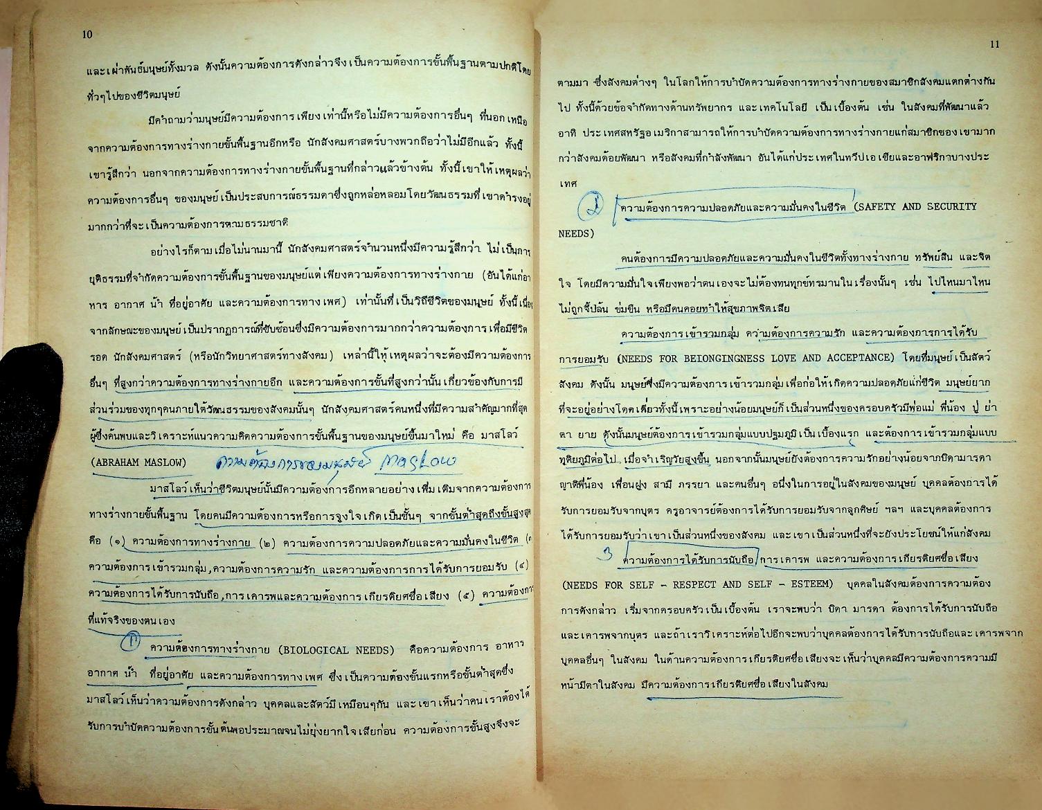 การควบคุมทางสังคม