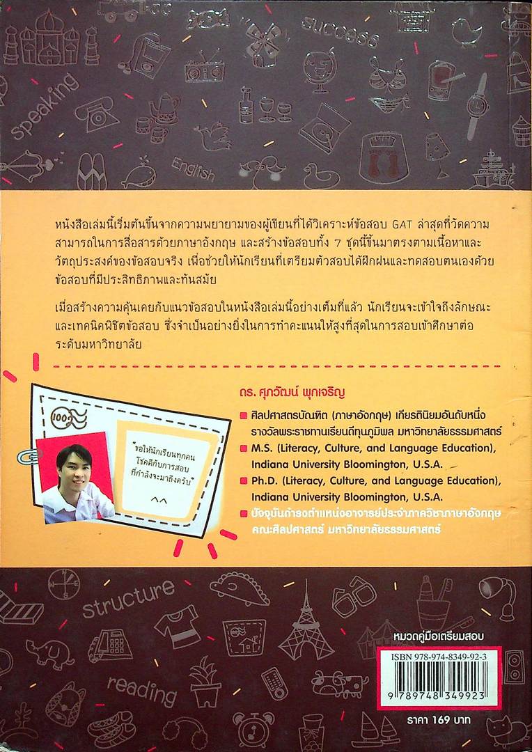 แนวข้อสอบ GAT ภาษาอังกฤษ