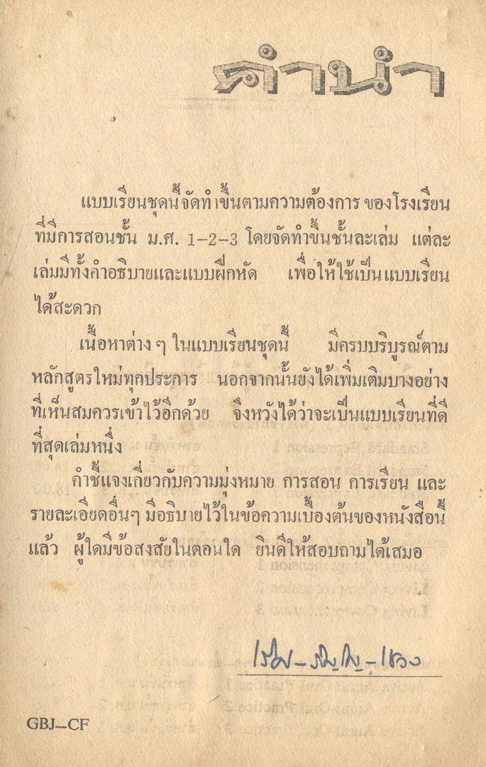 STANDARD EXPRESSION 1 สำหรับชั้น ม.ศ.1